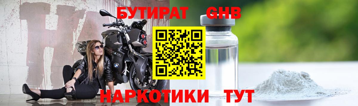 БУТИРАТ 99%  Вход с VPN  Лесной 