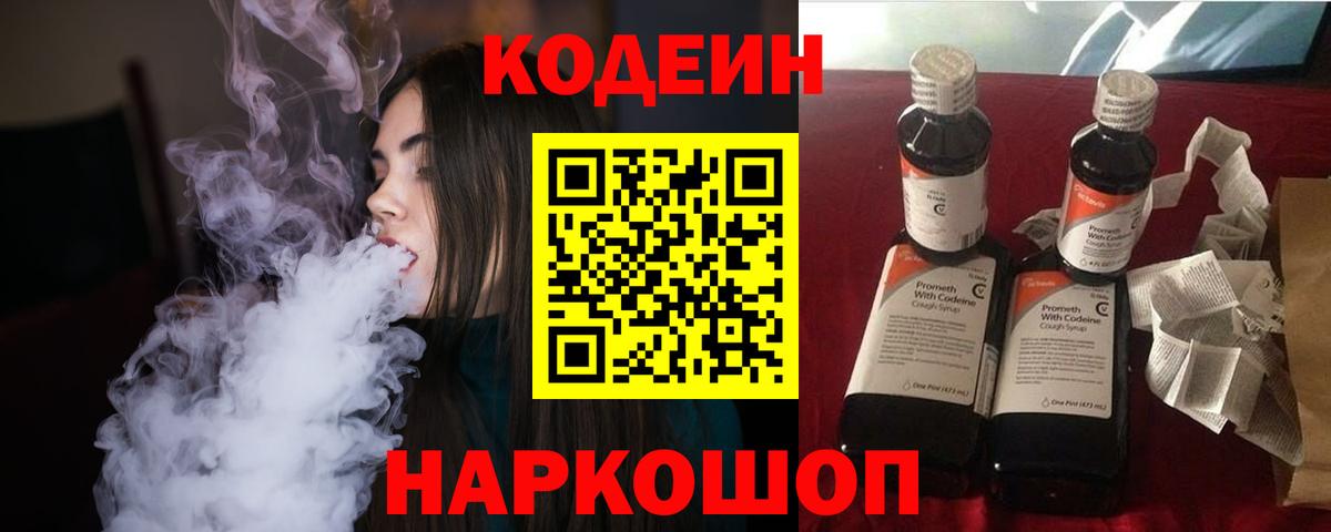 Лесной  Кодеин Purple Drank  Вход с VPN 