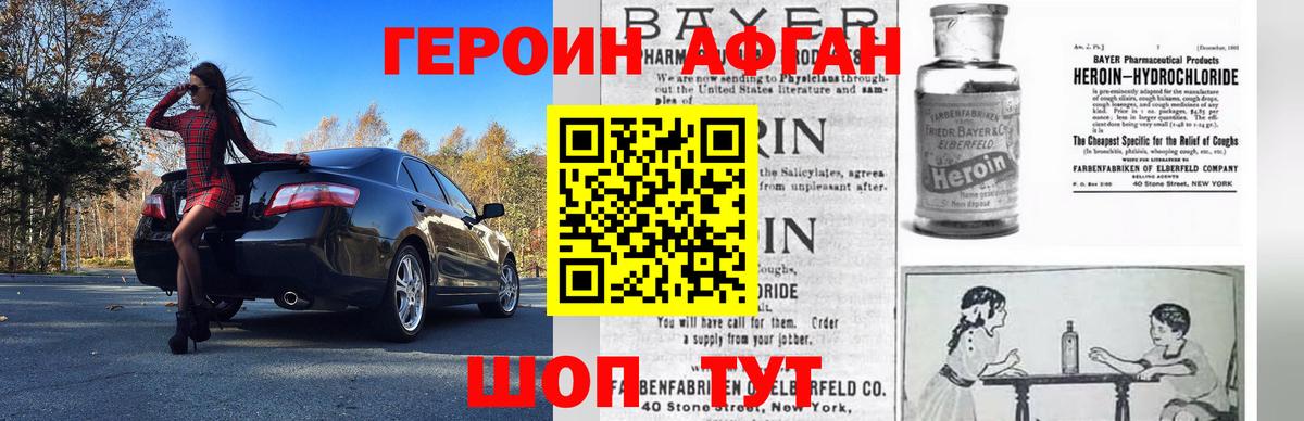 Героин афганец  ГЕРОИН  Лесной  Вход с VPN 