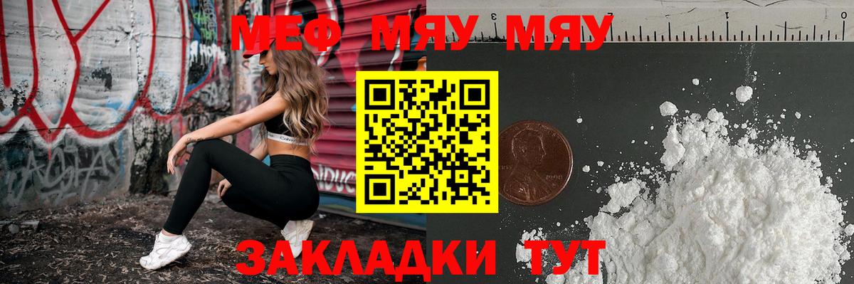 МЕФ mephedrone  МЯУ-МЯУ VHQ  Вход с VPN  Меф  Лесной 