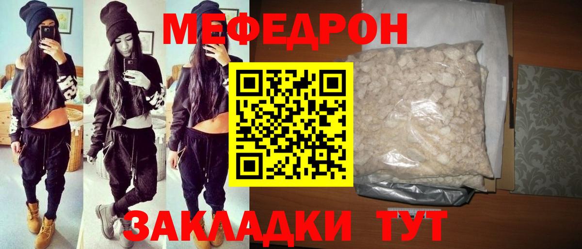 Меф мяу мяу кристаллы Лесной